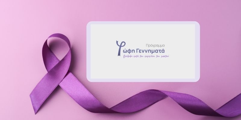 httpwww.iatrikidiagnosi.grprogramma-fofi-gennhmata (1)