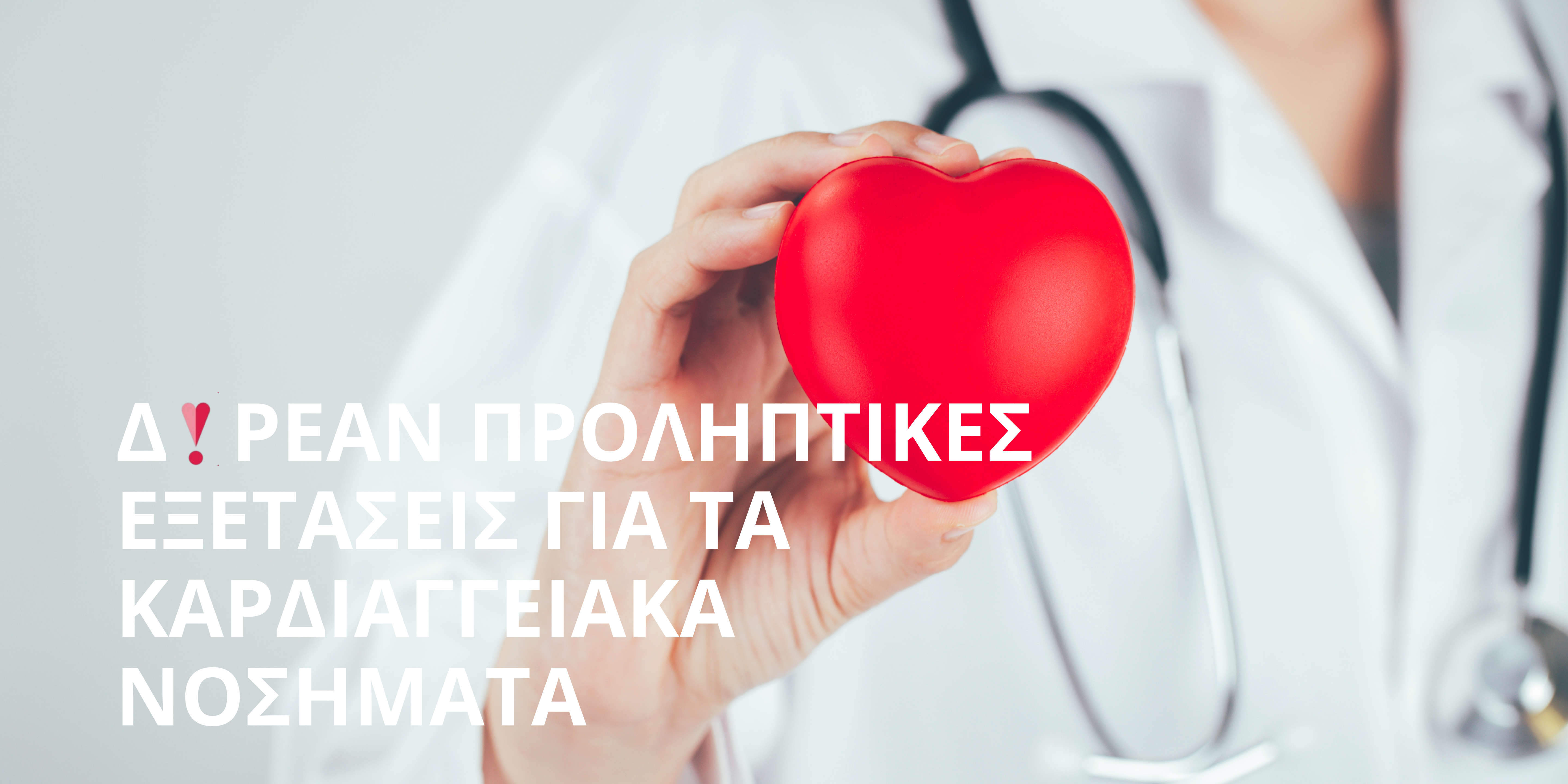 Εθνικό Πρόγραμμα Προλαμβάνω_POSTER_v7 (5760 x 3840 px) (1)